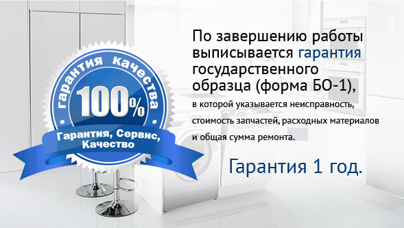 Гарантия