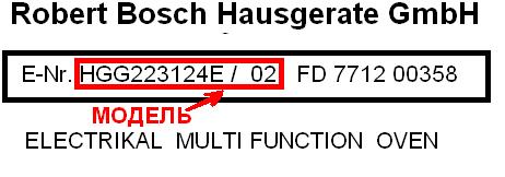 BOSCH ГАЗ ПЛИТА HGG223124E 02.JPG