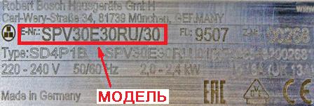 BOSCH ПММ SPV30E30RU 30 ГОТОВЫЙ 2.jpg
